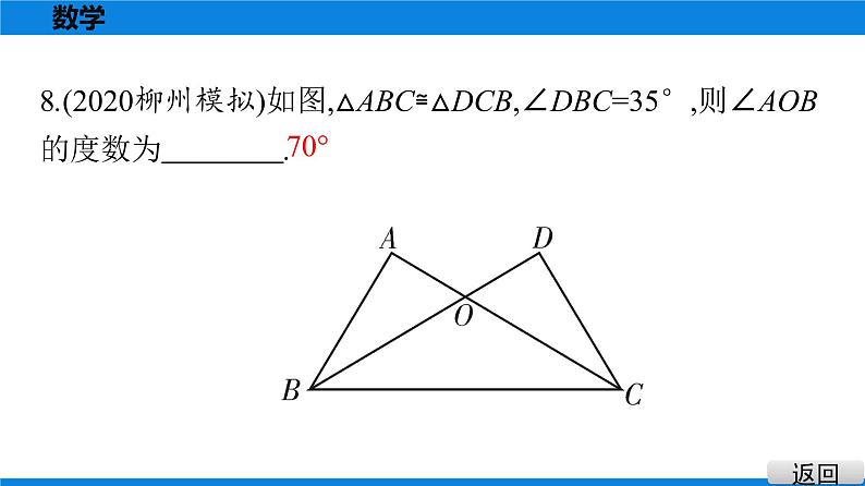 备战2021学年广东中考数学 课时作业 第九章 试卷练习课件08