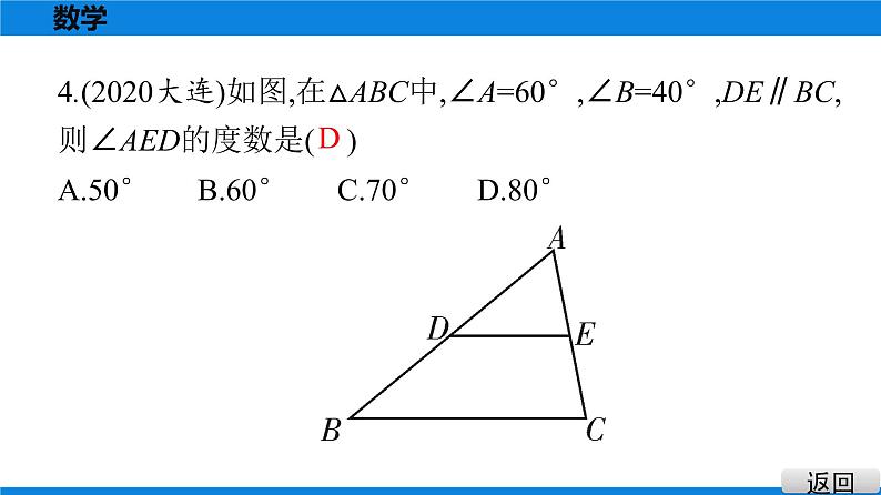 备战2021学年广东中考数学 课时作业 第九章 试卷练习课件04