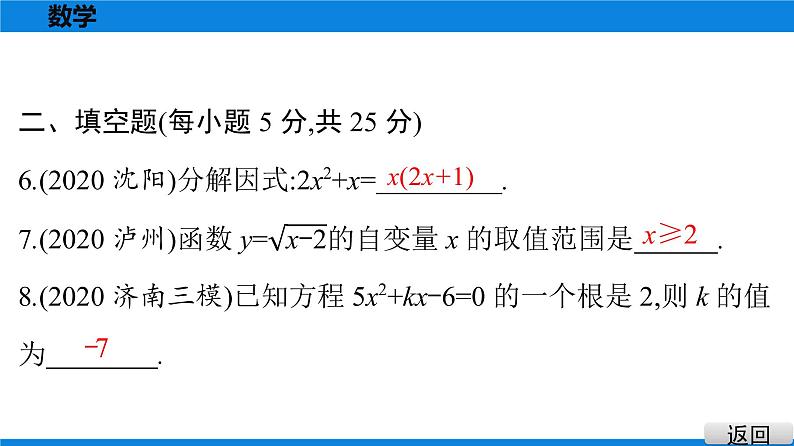 备战2021学年广东中考数学 课时作业 第九章 试卷练习课件06