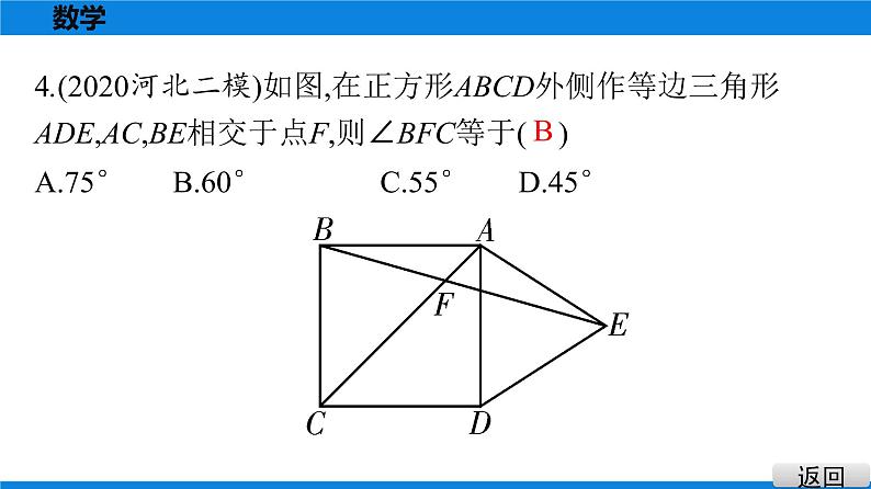 备战2021学年广东中考数学 课时作业 第九章 试卷练习课件04