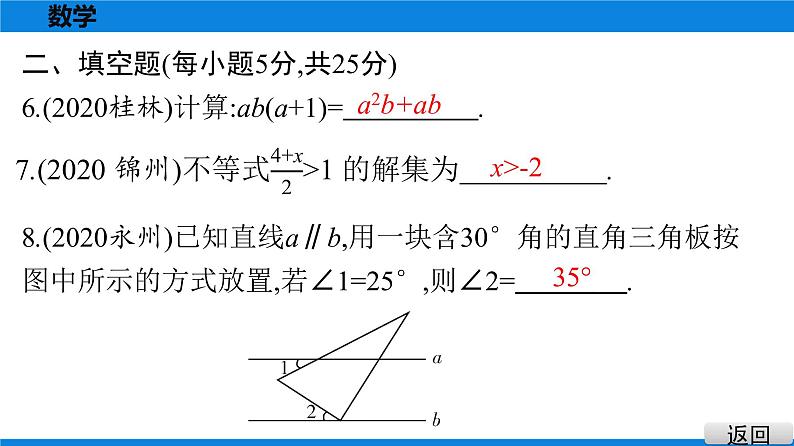 备战2021学年广东中考数学 课时作业 第九章 试卷练习课件06