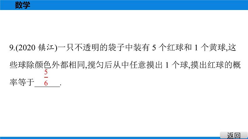 备战2021学年广东中考数学 课时作业 第九章 试卷练习课件07