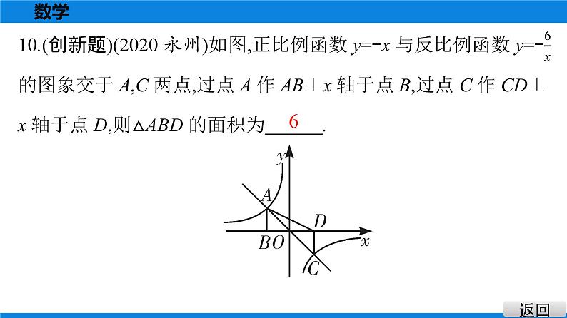 备战2021学年广东中考数学 课时作业 第九章 试卷练习课件08