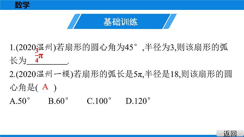 备战2021学年广东中考数学 课时作业 第六章 练习课件02