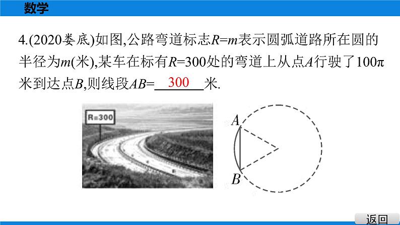 备战2021学年广东中考数学 课时作业 第六章 练习课件04