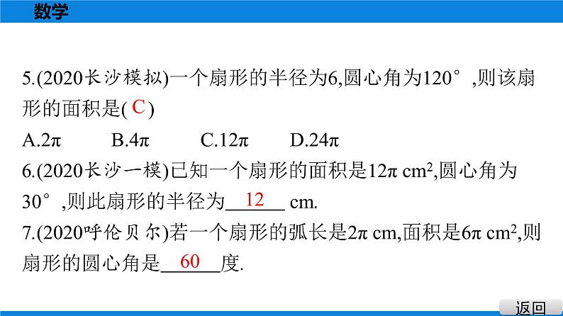 备战2021学年广东中考数学 课时作业 第六章 练习课件05