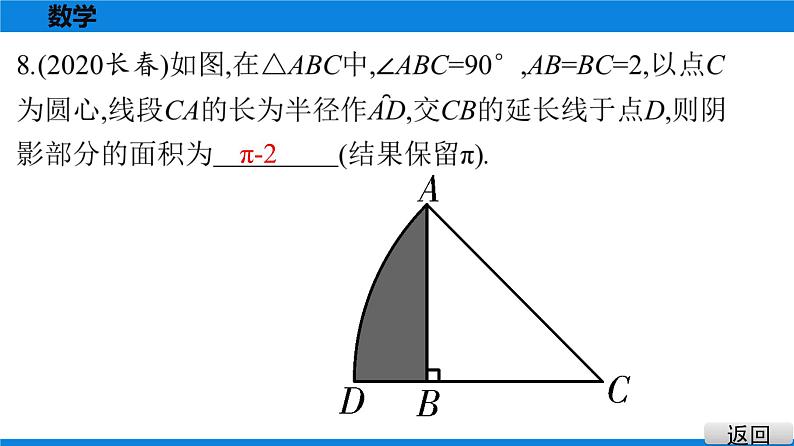 备战2021学年广东中考数学 课时作业 第六章 练习课件06