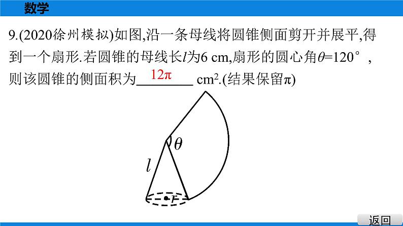 备战2021学年广东中考数学 课时作业 第六章 练习课件07