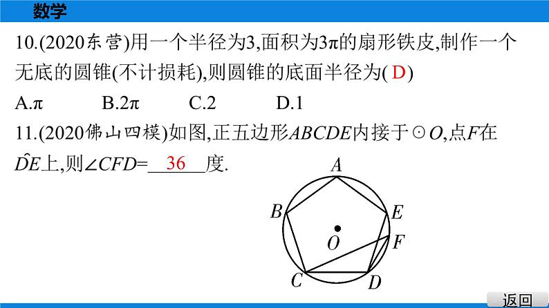 备战2021学年广东中考数学 课时作业 第六章 练习课件08