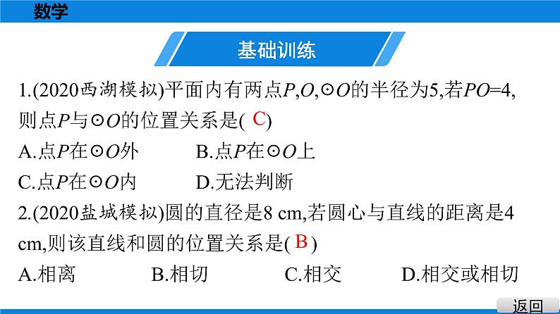 备战2021学年广东中考数学 课时作业 第六章 练习课件02