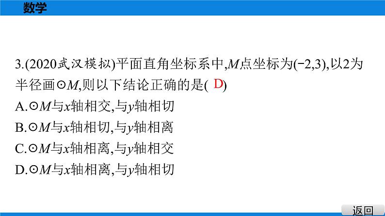 备战2021学年广东中考数学 课时作业 第六章 练习课件03