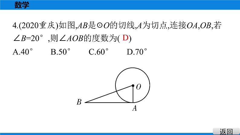 备战2021学年广东中考数学 课时作业 第六章 练习课件04