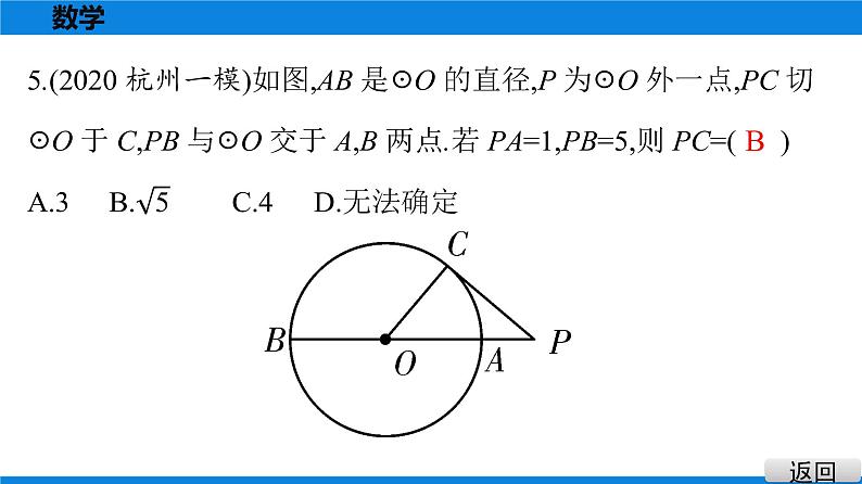 备战2021学年广东中考数学 课时作业 第六章 练习课件05