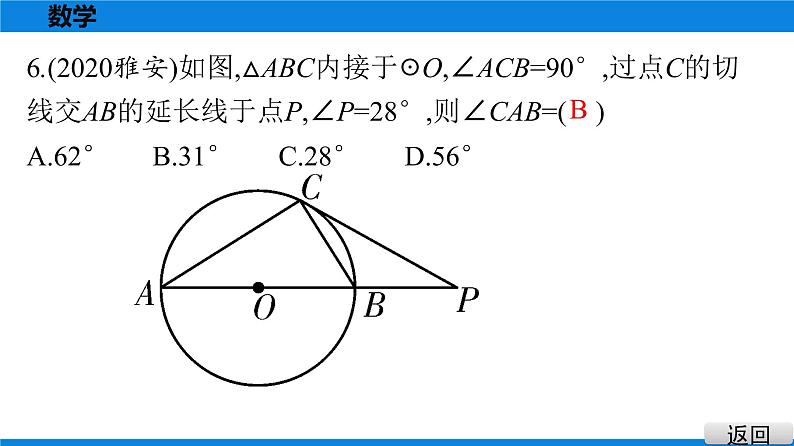 备战2021学年广东中考数学 课时作业 第六章 练习课件06