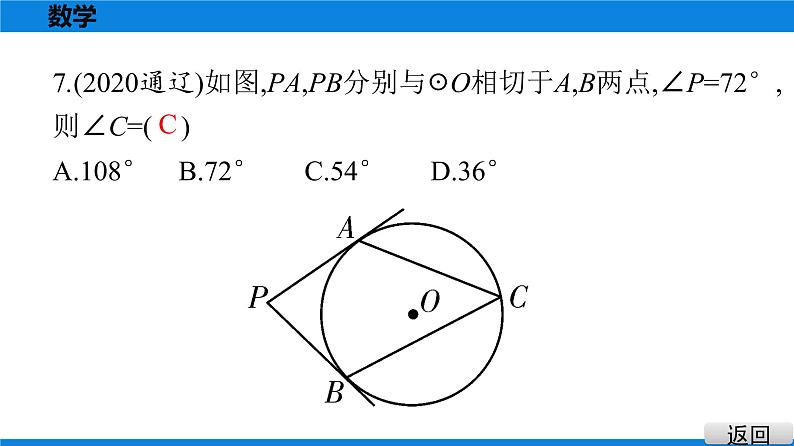 备战2021学年广东中考数学 课时作业 第六章 练习课件07