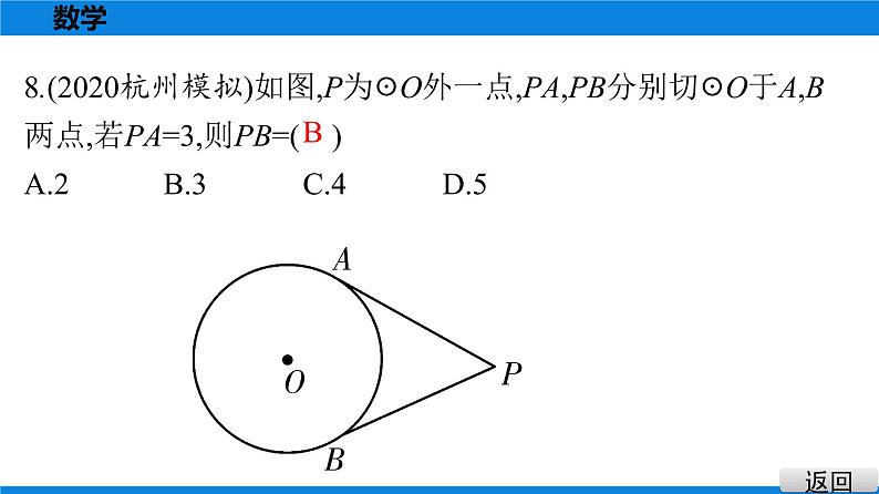 备战2021学年广东中考数学 课时作业 第六章 练习课件08