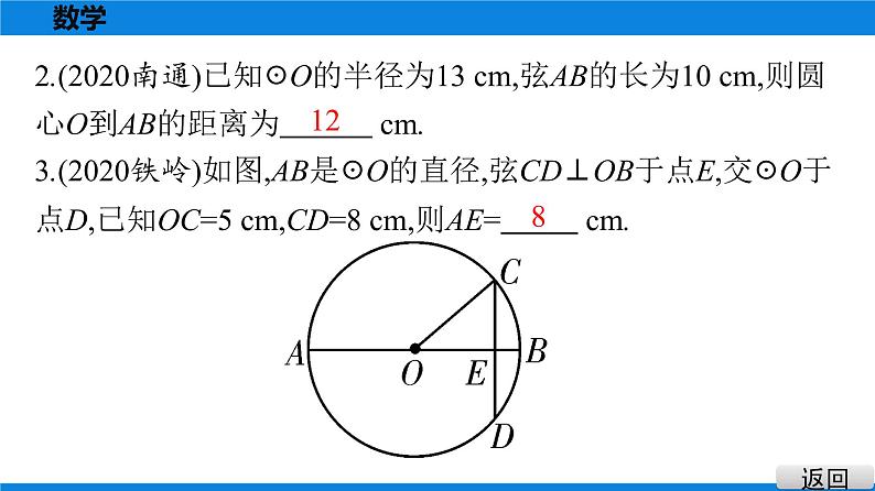 备战2021学年广东中考数学 课时作业 第六章 练习课件03