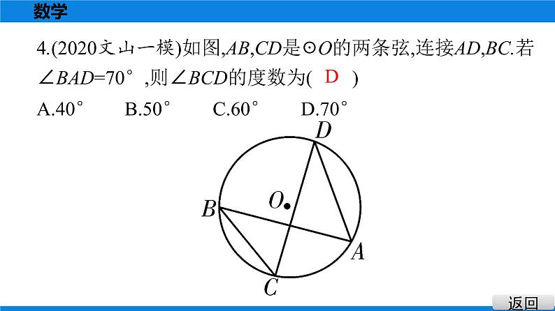 备战2021学年广东中考数学 课时作业 第六章 练习课件04