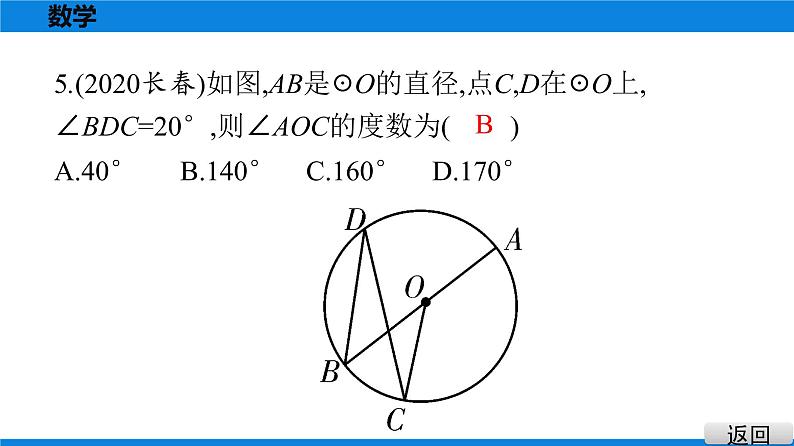 备战2021学年广东中考数学 课时作业 第六章 练习课件05