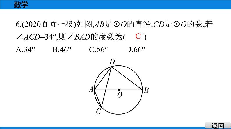 备战2021学年广东中考数学 课时作业 第六章 练习课件06