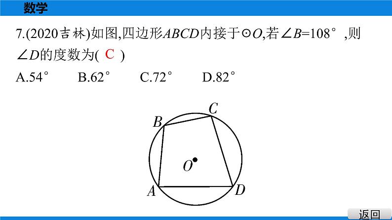 备战2021学年广东中考数学 课时作业 第六章 练习课件07