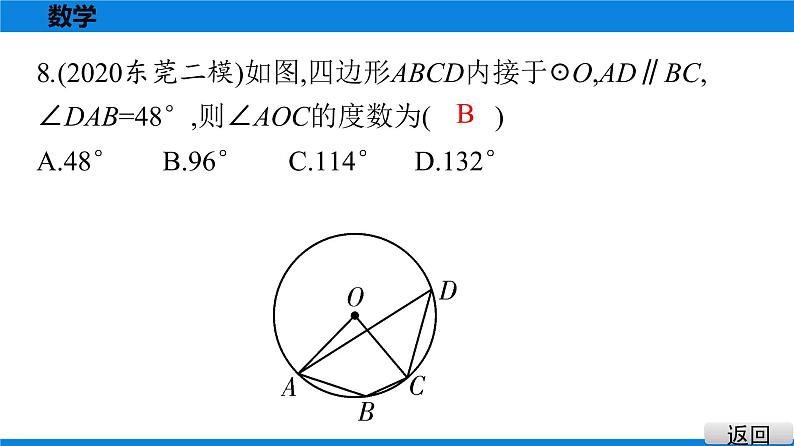 备战2021学年广东中考数学 课时作业 第六章 练习课件08