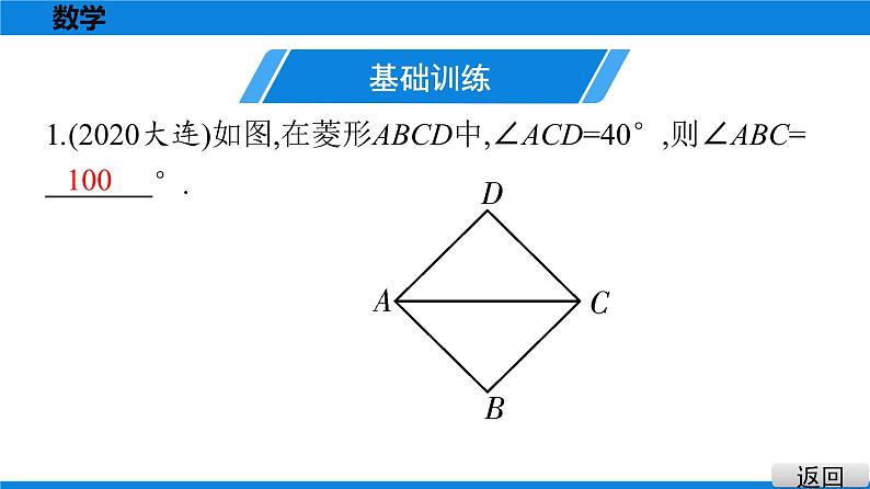 备战2021学年广东中考数学 课时作业 第五章 练习课件02