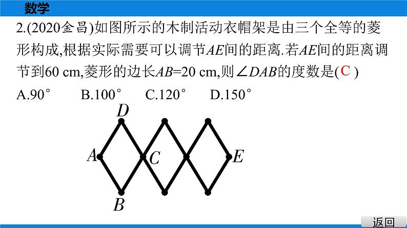 备战2021学年广东中考数学 课时作业 第五章 练习课件03