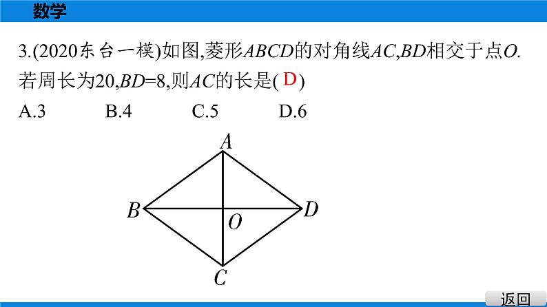 备战2021学年广东中考数学 课时作业 第五章 练习课件04