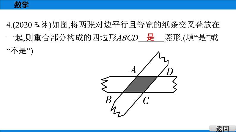 备战2021学年广东中考数学 课时作业 第五章 练习课件05