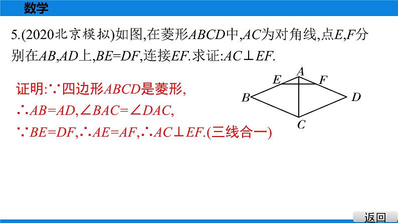 备战2021学年广东中考数学 课时作业 第五章 练习课件06