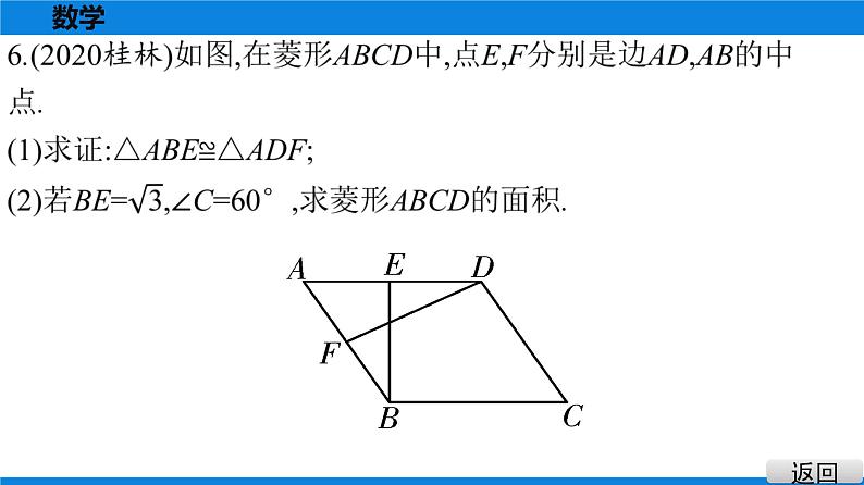 备战2021学年广东中考数学 课时作业 第五章 练习课件07