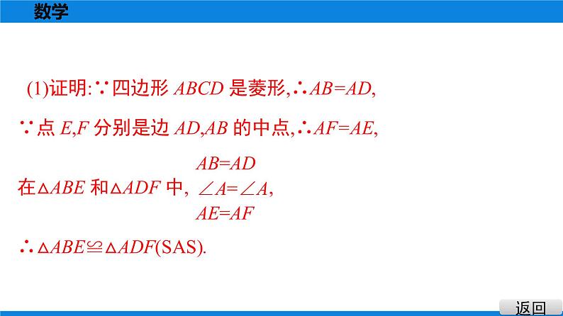 备战2021学年广东中考数学 课时作业 第五章 练习课件08