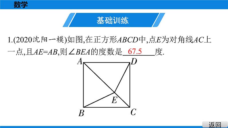 备战2021学年广东中考数学 课时作业 第五章 练习课件02