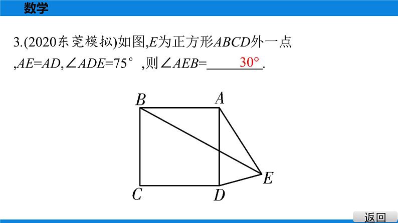 备战2021学年广东中考数学 课时作业 第五章 练习课件04