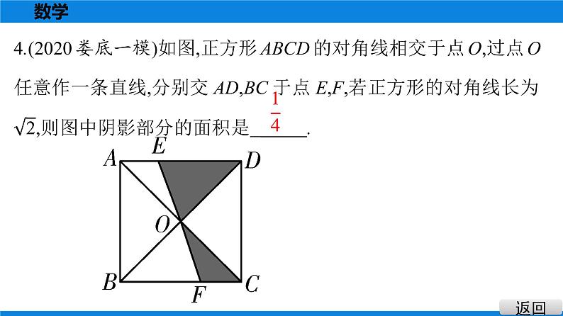 备战2021学年广东中考数学 课时作业 第五章 练习课件05