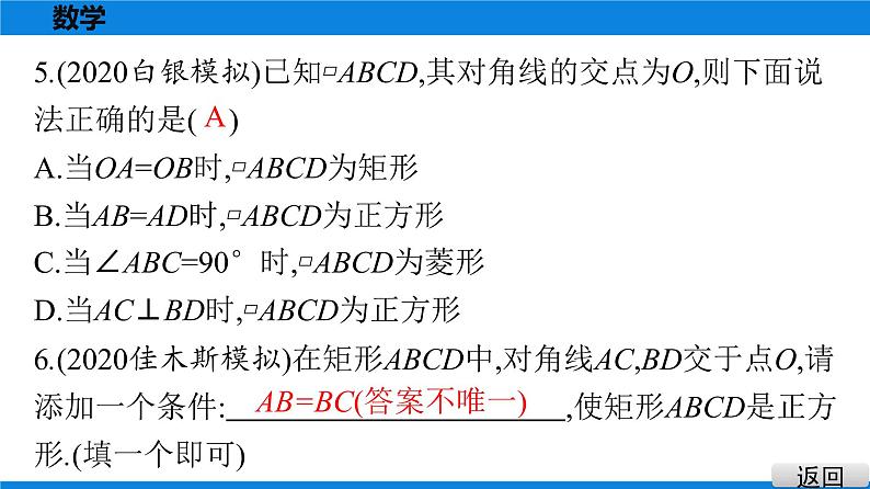 备战2021学年广东中考数学 课时作业 第五章 练习课件06