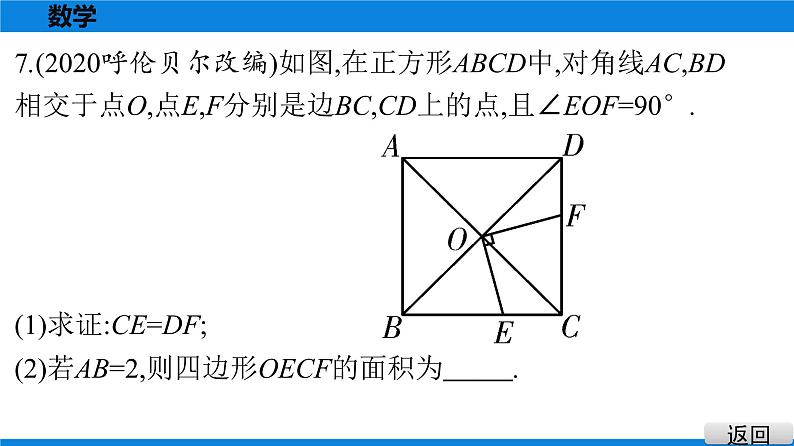 备战2021学年广东中考数学 课时作业 第五章 练习课件07