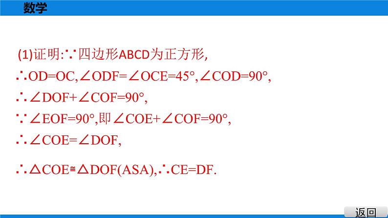 备战2021学年广东中考数学 课时作业 第五章 练习课件08