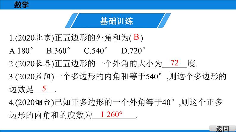 备战2021学年广东中考数学 课时作业 第五章 练习课件02