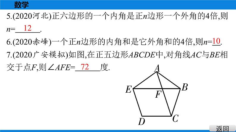 备战2021学年广东中考数学 课时作业 第五章 练习课件03