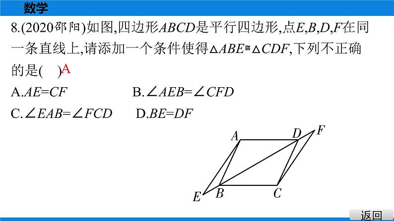 备战2021学年广东中考数学 课时作业 第五章 练习课件04