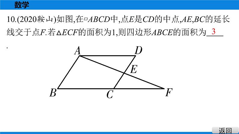 备战2021学年广东中考数学 课时作业 第五章 练习课件06