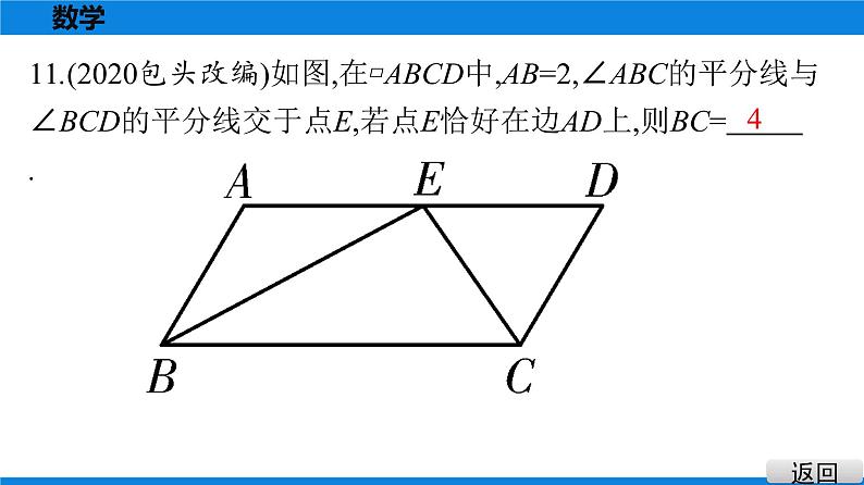备战2021学年广东中考数学 课时作业 第五章 练习课件07