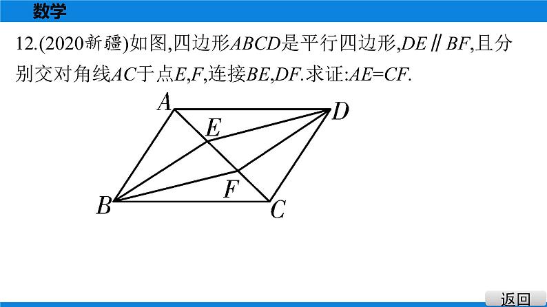 备战2021学年广东中考数学 课时作业 第五章 练习课件08