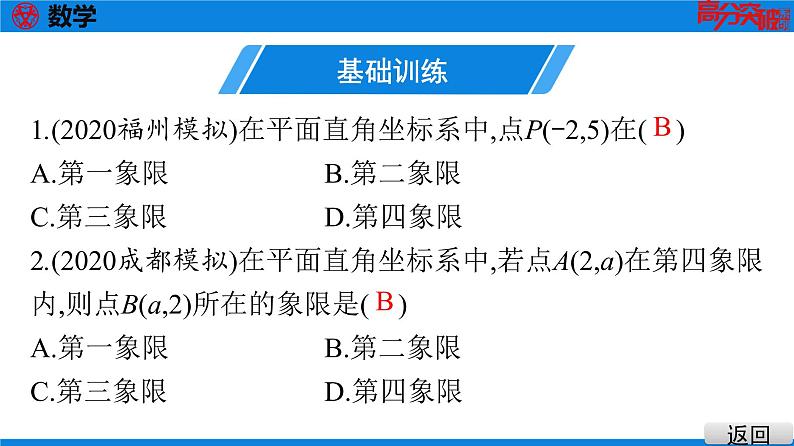 备战2021学年广东中考数学 课时作业 第三章 练习课件04