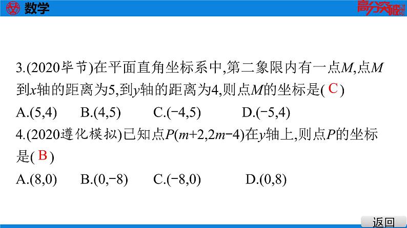 备战2021学年广东中考数学 课时作业 第三章 练习课件05