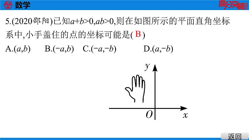 备战2021学年广东中考数学 课时作业 第三章 练习课件06