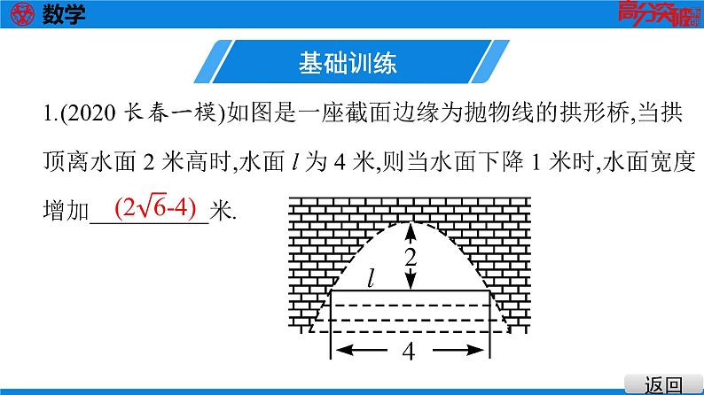 备战2021学年广东中考数学 课时作业 第三章 练习课件04