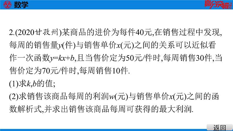 备战2021学年广东中考数学 课时作业 第三章 练习课件05